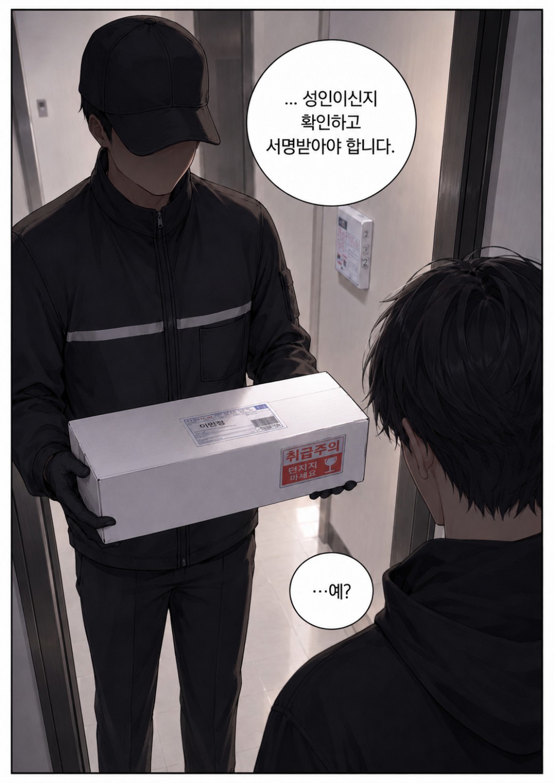 이민정 인트로 웹툰 2번째 컷