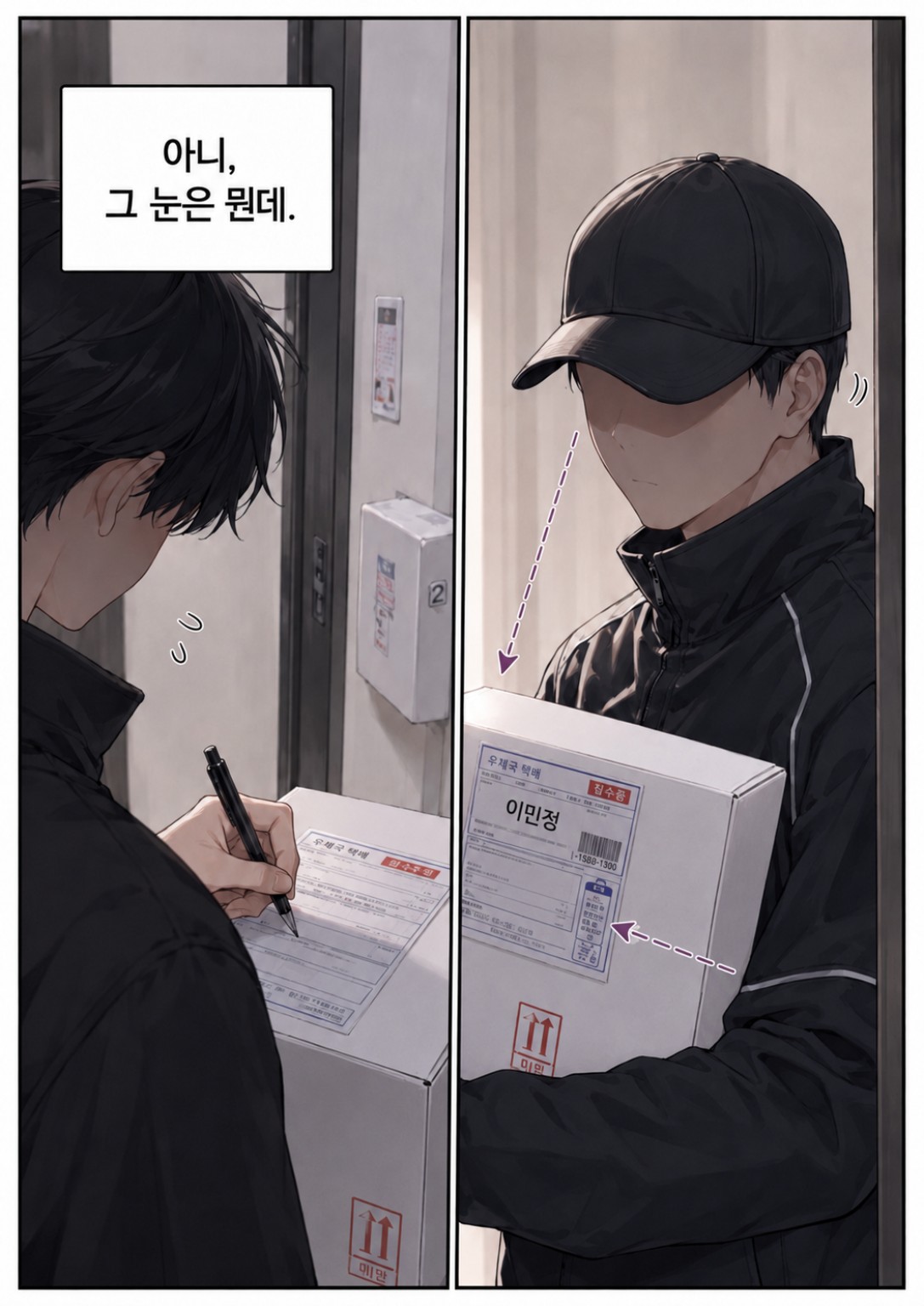 이민정 인트로 웹툰 3번째 컷