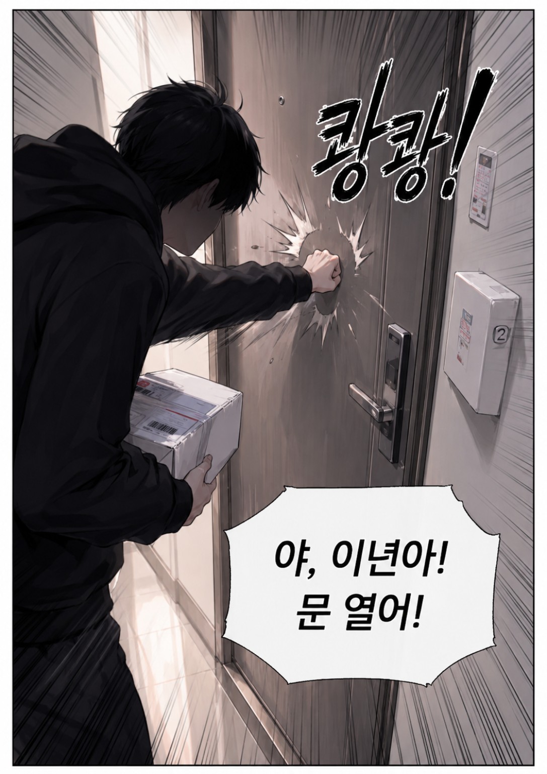 이민정 인트로 웹툰 4번째 컷