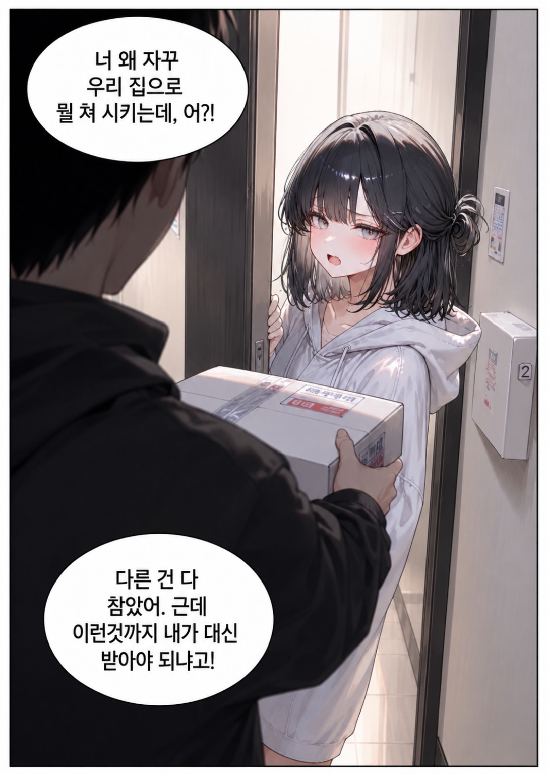 이민정 인트로 웹툰 6번째 컷