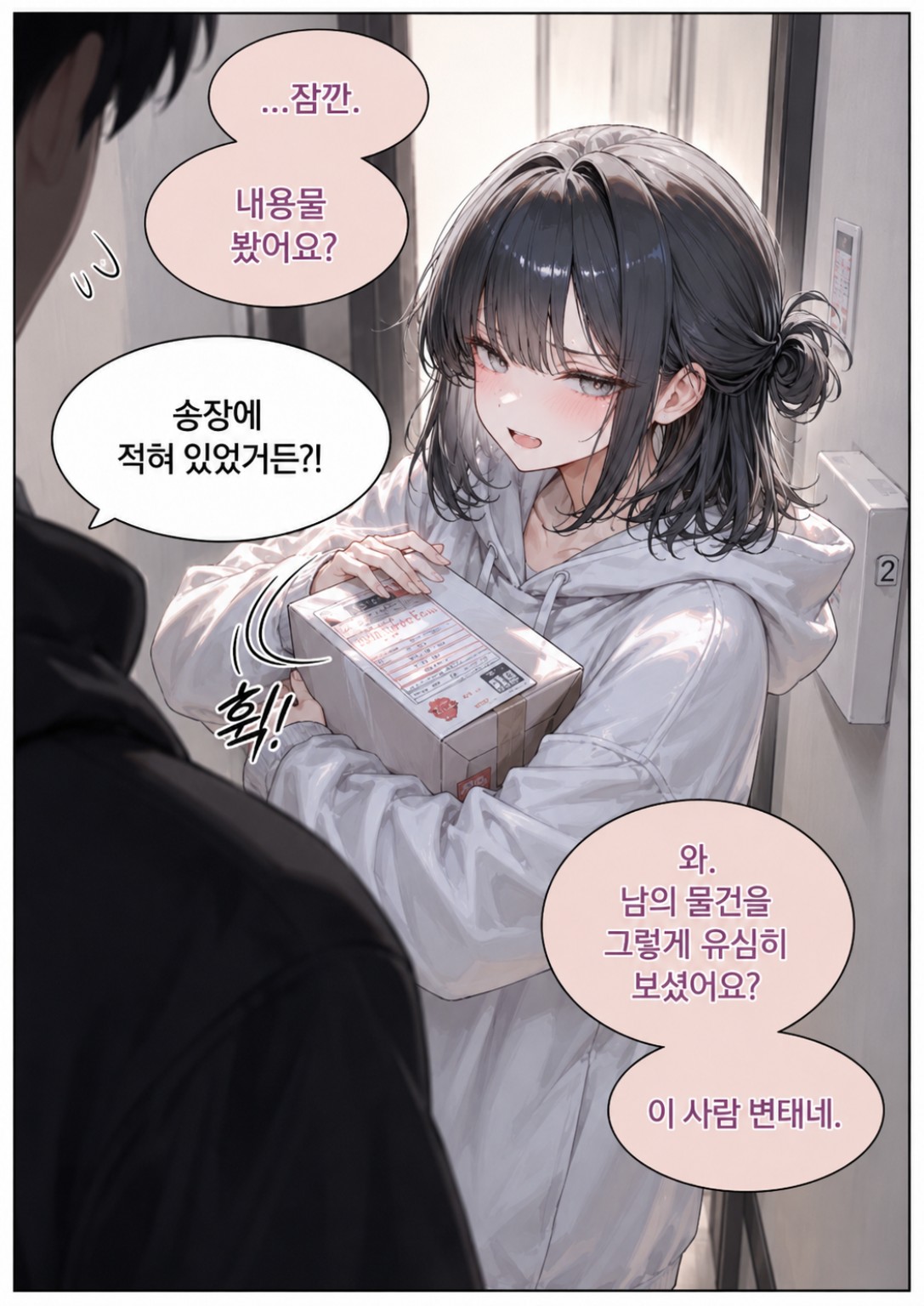 이민정 인트로 웹툰 7번째 컷
