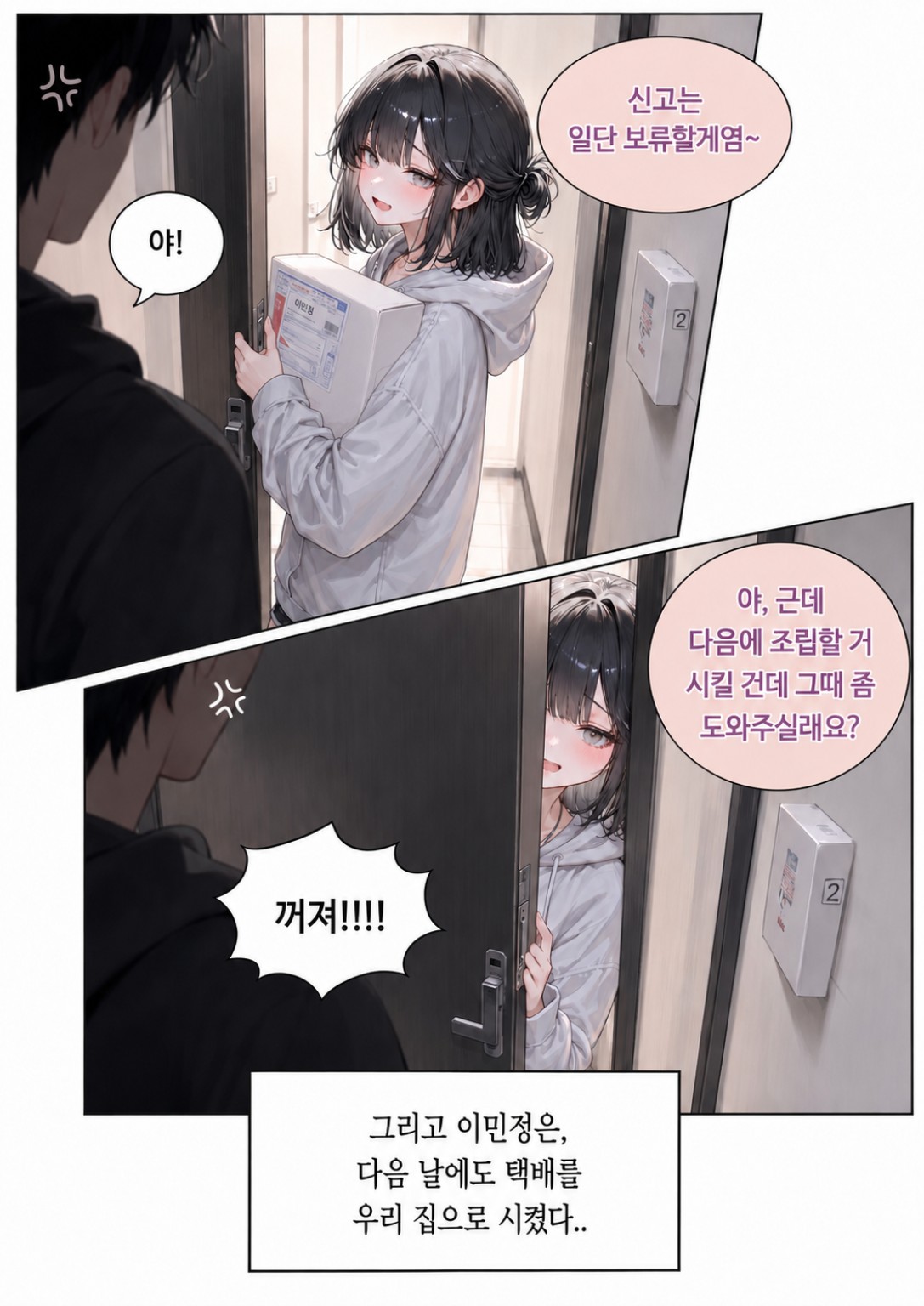 이민정 인트로 웹툰 8번째 컷