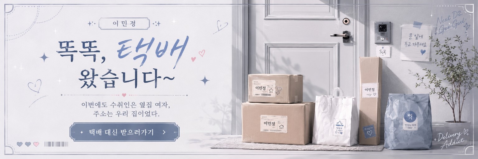 이민정 배너